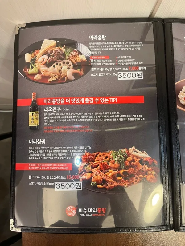피슈마라홍탕 신제주점 사진 3