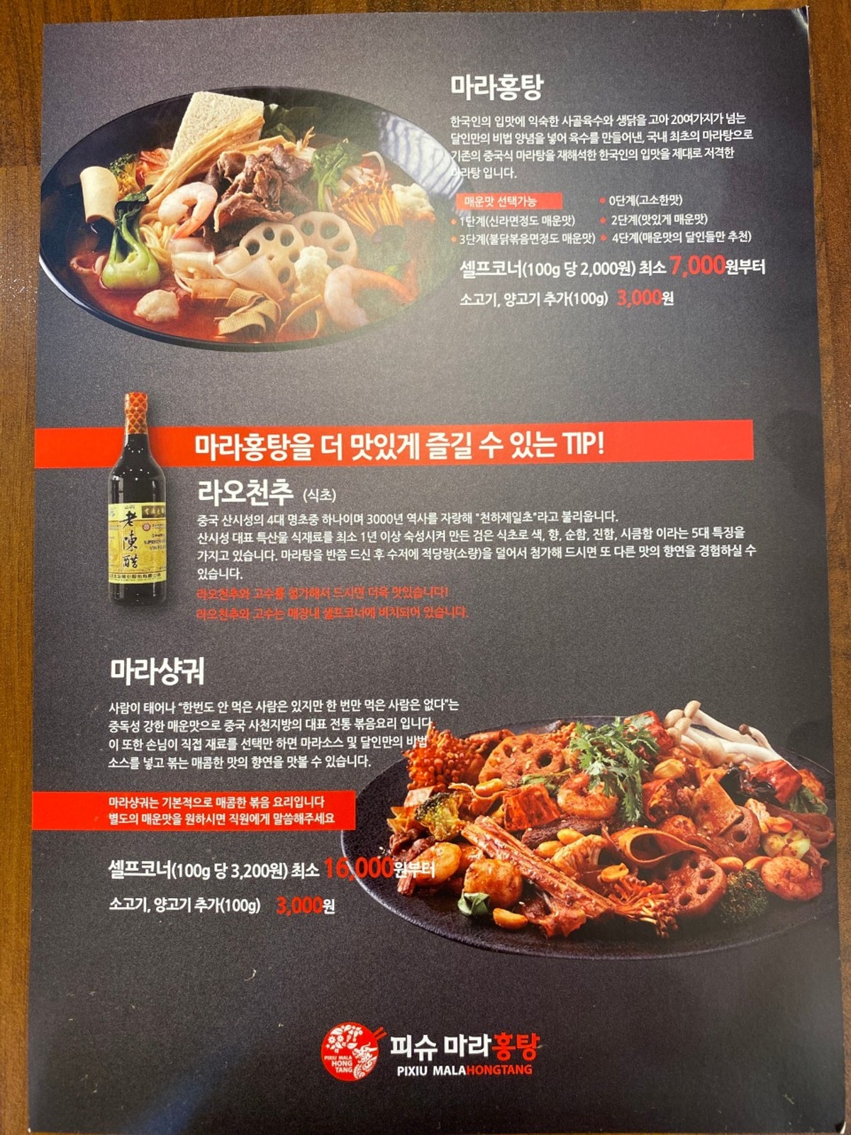 피슈마라홍탕 신제주점 사진 5