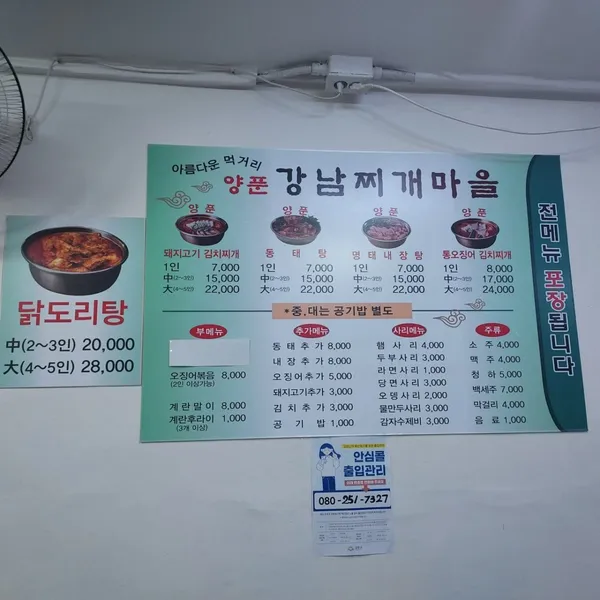 강남찌개마을 독산점 사진 4
