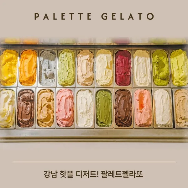 팔레트젤라또 사진 2