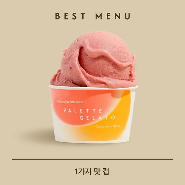 팔레트젤라또 사진 3