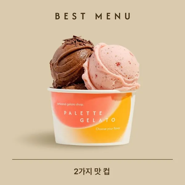 팔레트젤라또 사진 4