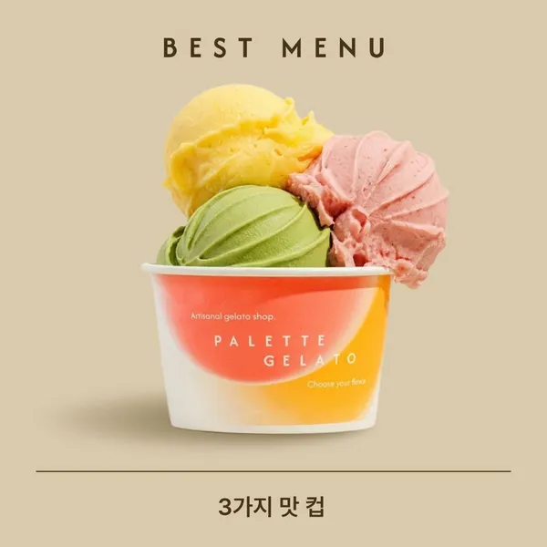 팔레트젤라또 사진 5
