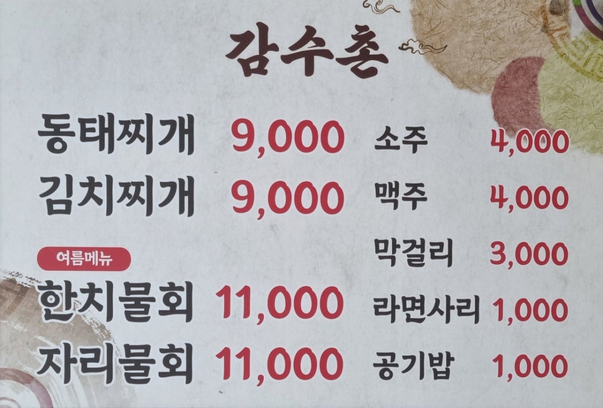 감수촌 사진 5