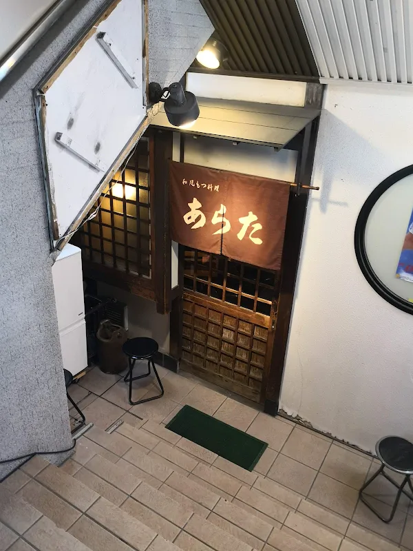 Arata motsu restaurant