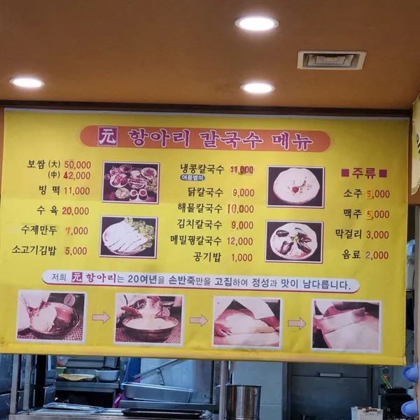 원항아리칼국수보쌈 사진 3