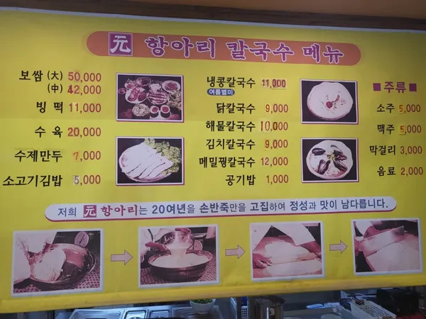 원항아리칼국수보쌈 사진 4