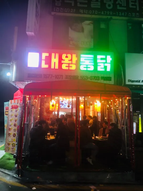 テワントンダク ヨクサム店の写真2