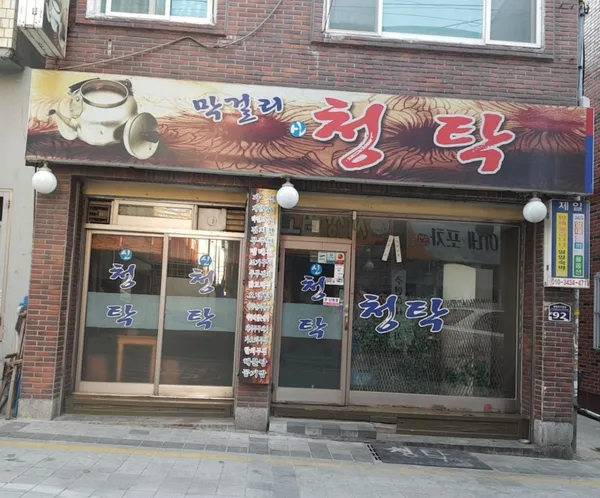 막걸리신청탁 사진 2