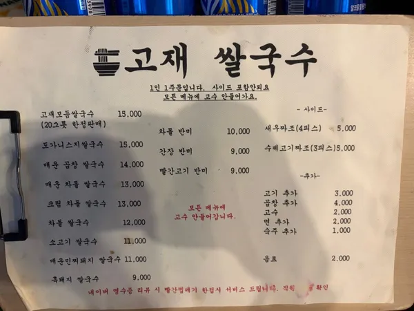 고재쌀국수 사진 2
