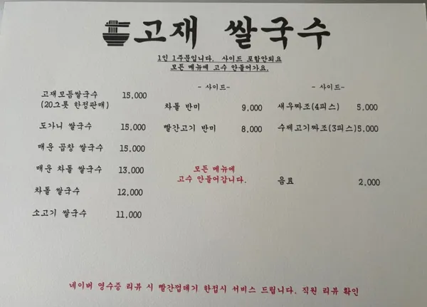 고재쌀국수 사진 4