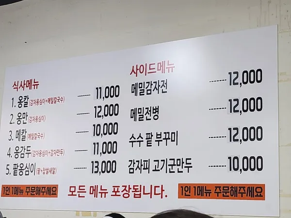 명물옹심이메밀칼국수 사진 2