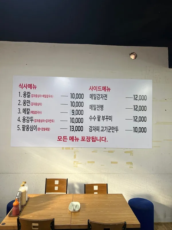 명물옹심이메밀칼국수 사진 3