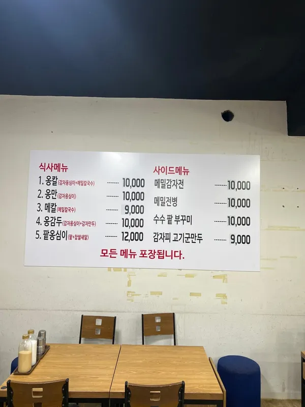 명물옹심이메밀칼국수 사진 4