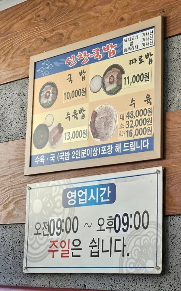 신창국밥 본점 사진 5