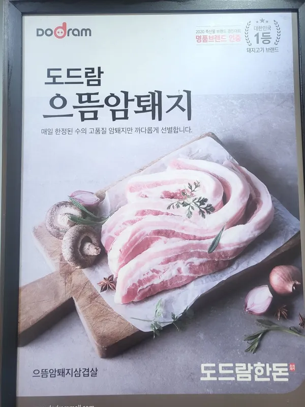 솥뚜껑삼겹살 평택본점