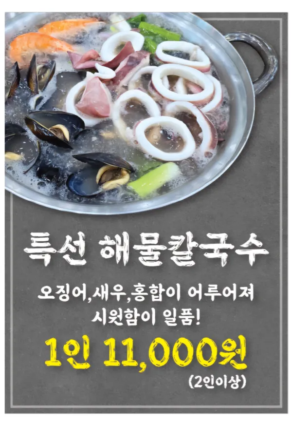 최피디해물칼국수 본점 사진 4