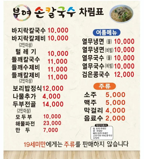부여손칼국수 사진 2