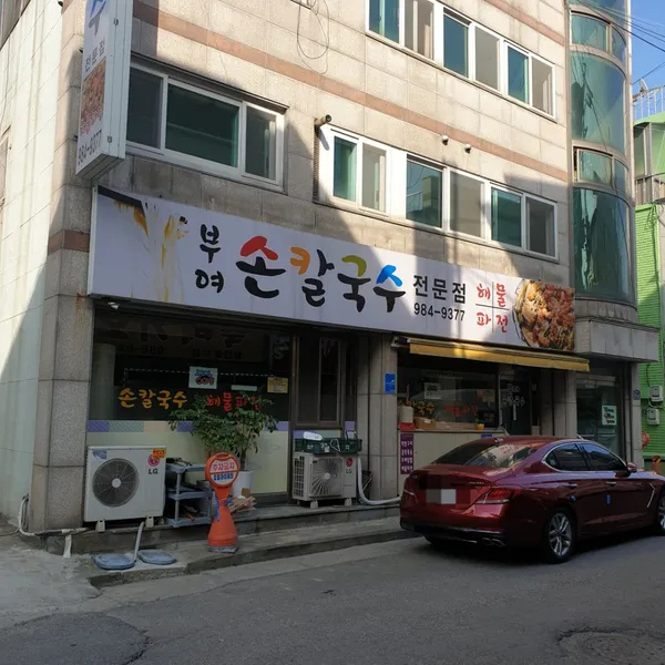 부여손칼국수 사진 3
