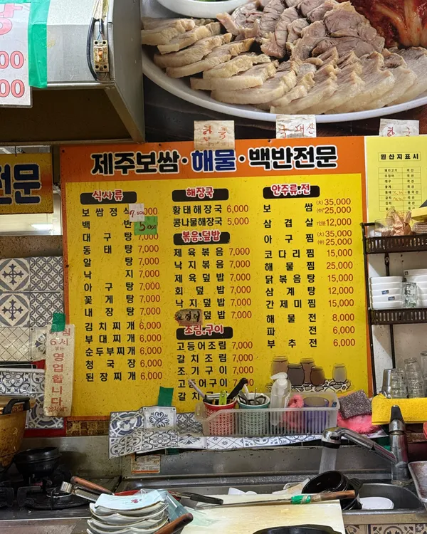 제주보쌈 사진 3