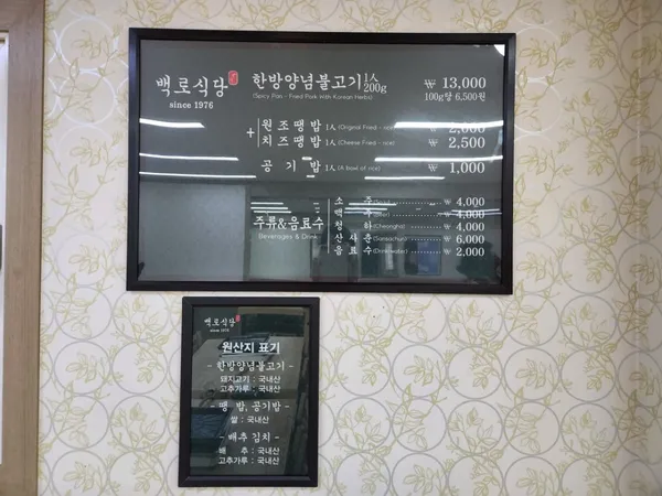 백로식당본점 사진 2
