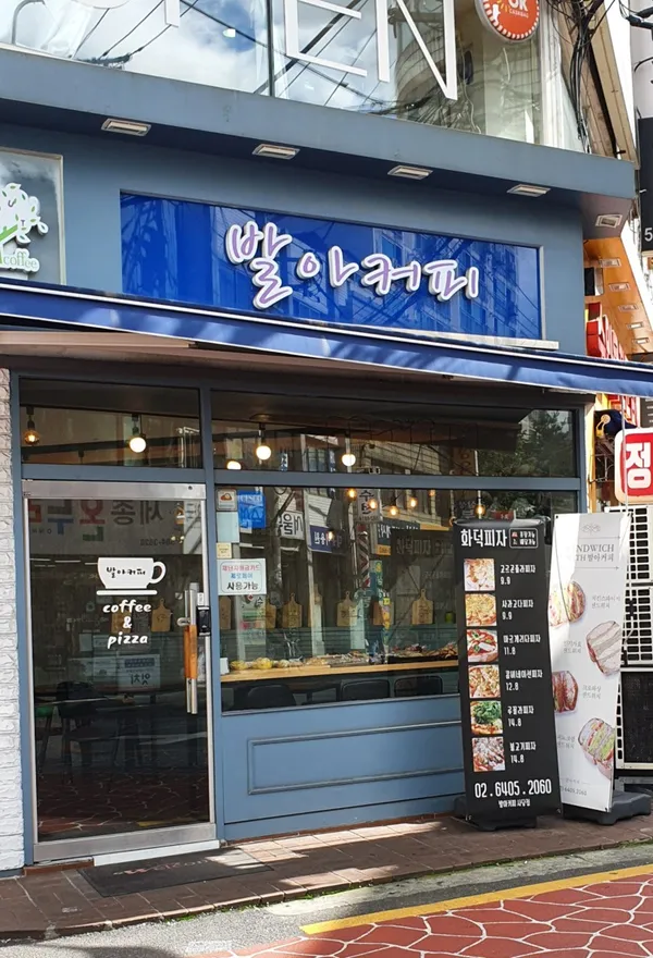 발아커피 사진 3