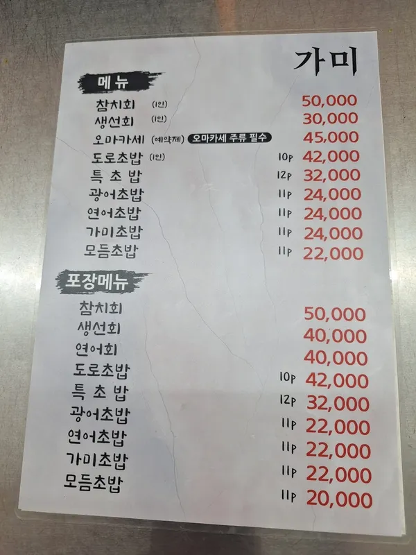 가미 사진 2