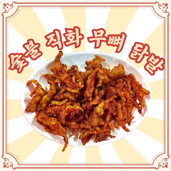홍대닭발 닭한마리 사진 2