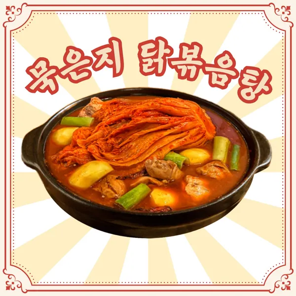 홍대닭발 닭한마리 사진 4