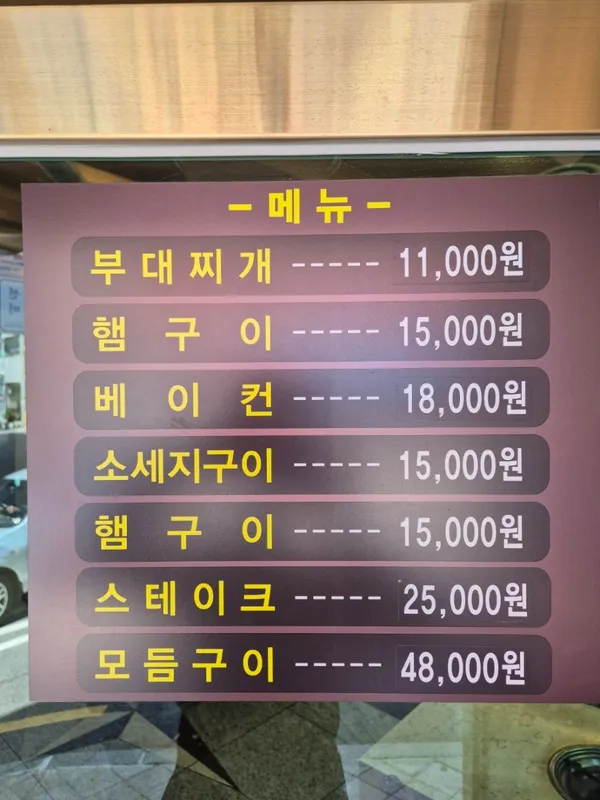 두꺼비부대찌개 사진 3