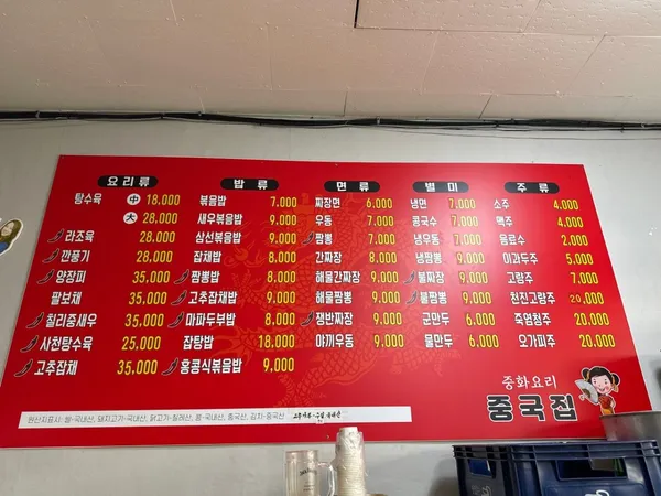 중국집 포항점 사진 2