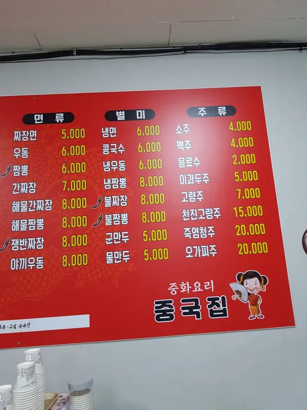 중국집 포항점 사진 3