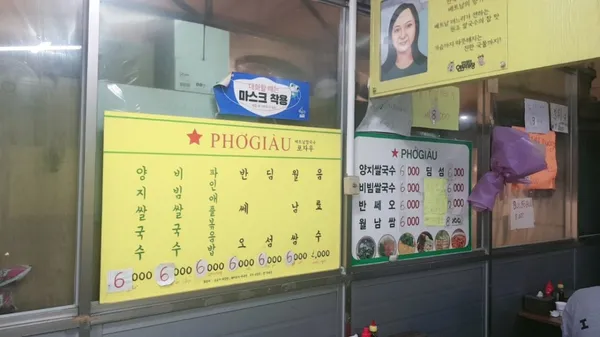 포자우 베트남 쌀국수 사진 4