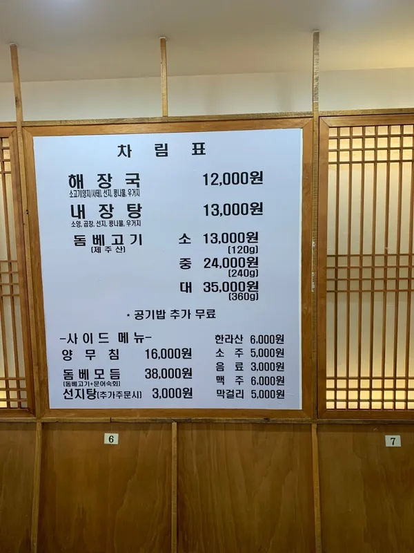 제주은희네해장국 예술의전당점 사진 5