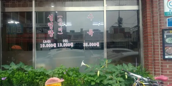 오산할머니집 사진 5