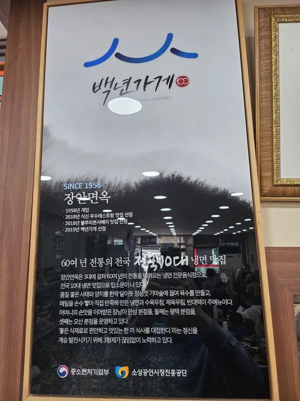 장안면옥 사진 4