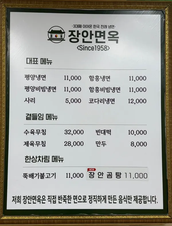 장안면옥 사진 5