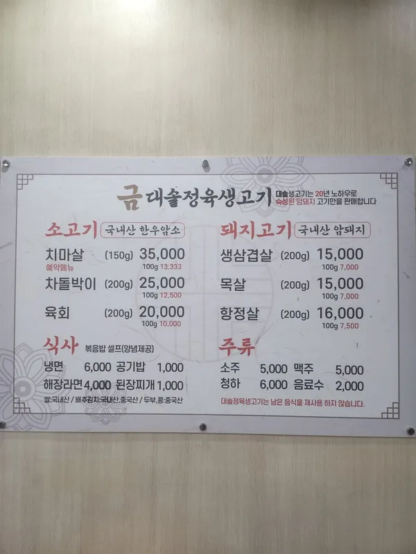 대솔정육생고기 수곡점 사진 4