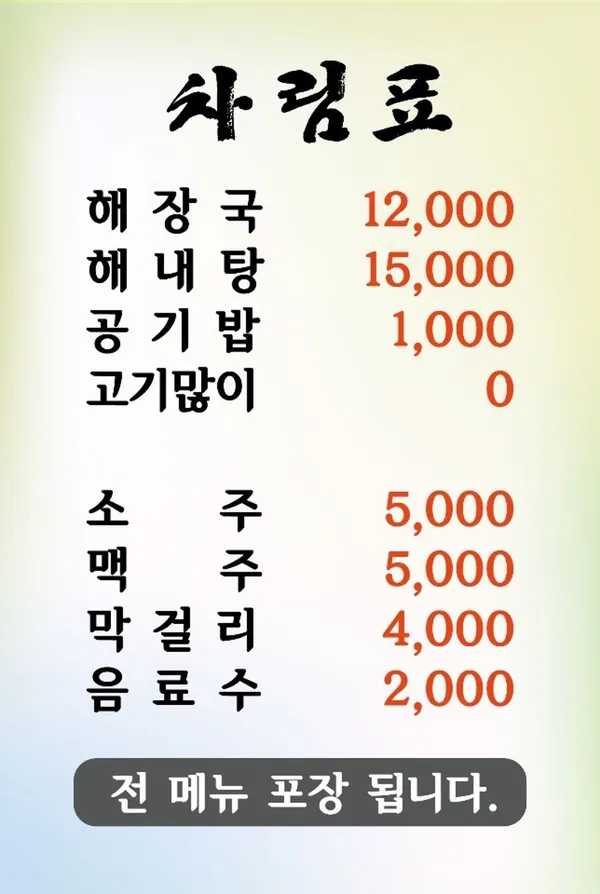 양평신내서울해장국 사진 3