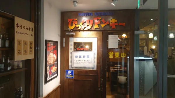 Bikkuri Donkey 사진 3