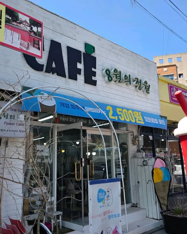 8월의정원 사진 4
