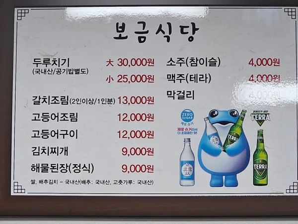 보금식당 사진 3