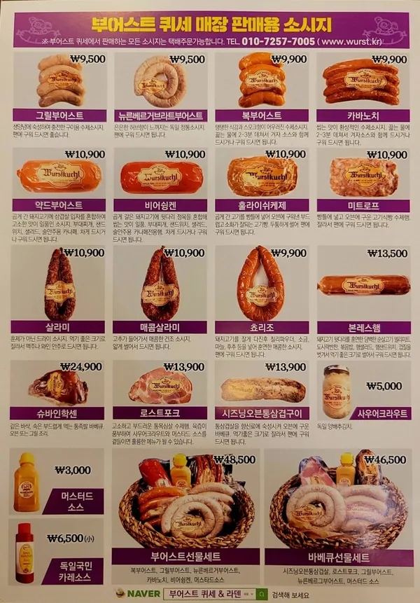 부어스트 퀴세 사진 3