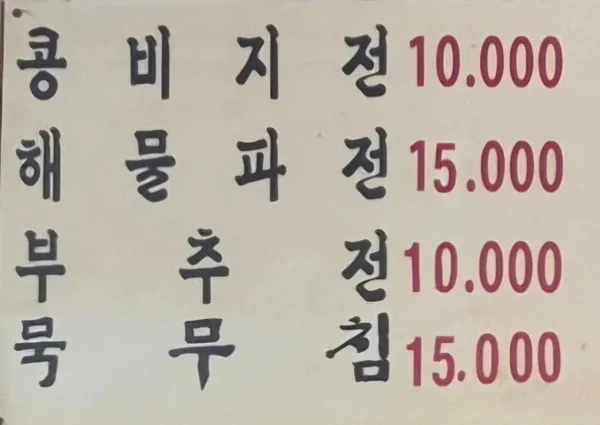 맷돌손두부 사진 5