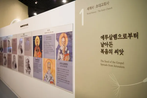 기독교역사전시관 사진 3