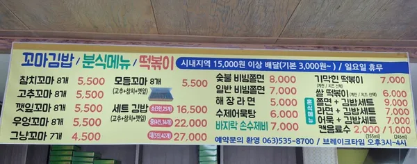 꼬마김밥송촌 사진 3
