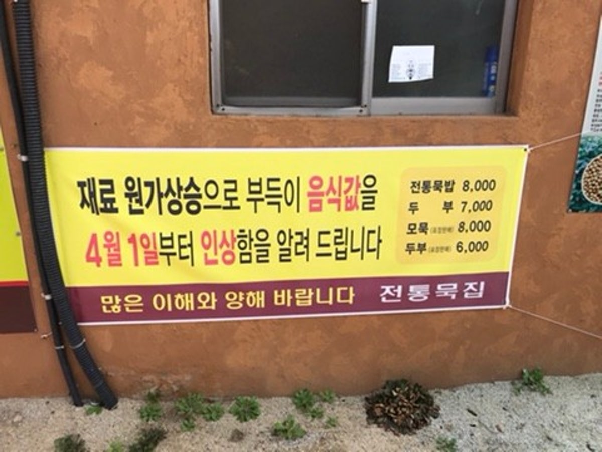 순흥전통묵집 사진 3