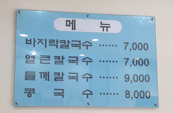 고향칼국수 사진 5