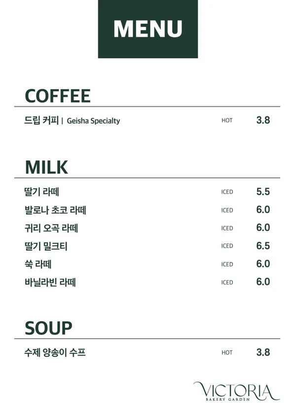 빅토리아베이커리가든 캐슬 직영점 사진 3