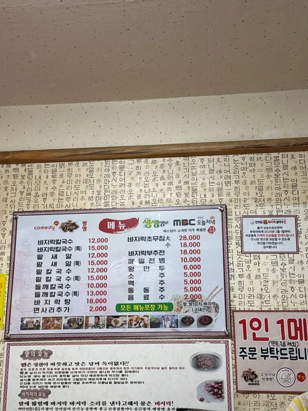 전라도팥바지락칼국수 사진 4